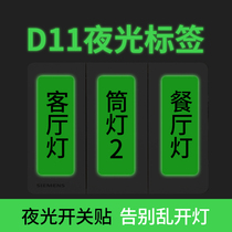 Jing Chen D11 label paper Luminous label sticker switch light switch indicator sticker household logo sticker switch panel socket prompt sticker transparent color self-adhesive waterproof decoration D110 sticker