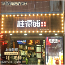 Stainless steel walled luminous character light box billboard anti-corrosive wood Chinese retro door head led sign ID card