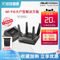 (24-period interest-free)wifi6 1000 square meters ASUS RT-AX92U game intelligent wireless gigabit wifi Home large household full house coverage router through the wall king high-speed r