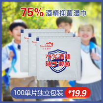 75%alcohol disinfection wipes sterilization single-piece independent small bag Portable portable childrens special wet wipes