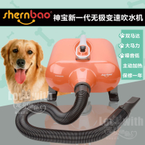 Shenbao blower Hercules large dog golden retriever pet High Power home Double Horse dog hair dryer