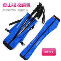 Mountaineering stick storage bag walking stick bag portable folding climbing stick bag protective cover accessories