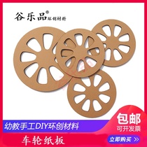 Creative school Kindergarten corridor Huanchuang materials Handmade DIY wheels hard cardboard