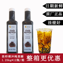 Gui Master black sugar fruit beverage thick pulp 1 25kg dirty tea Deer Horn Lane milk tea shop special black sugar Pearl