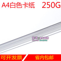 A4 white cardboard white 250 grams thick cardboard hard childrens drawing paper students handmade handwritten newspaper