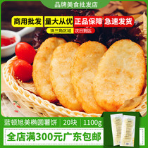 Langton Xumei oval potato cake frozen potato cake potato chips fried snack semi-finished products 20 pieces mix and match Guangdong