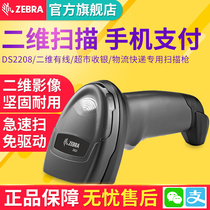 Zebra Zebra Symbol DS2208 2278 Bluetooth Wireless Barcode Scanner QR Code Gun Alipay WeChat Supermarket Cash Register Pharmacy Wired Scanner Courier Bar Gun