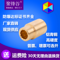 Explosion-proof tool explosion-proof aluminum bronze sleeve head 1 2 square explosion proof copper sleeve head 17-32 explosion-proof cover head