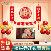 The relocation of the happy decoration of the new home living room layout supplies new home moved into the house new house into the house big Ji pendant pull flower