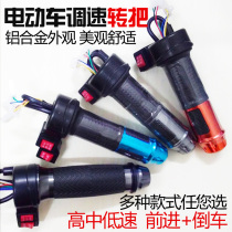 Recommended battery car universal three-speed forward reversing wheel modification high and low conversion electric adjustable adjustable switch accessories