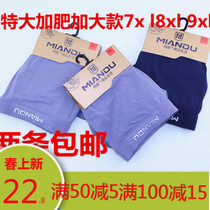 Full 2 cotton 8625 extra large fat fat solid color flat corner four-dimensional bump mens underwear
