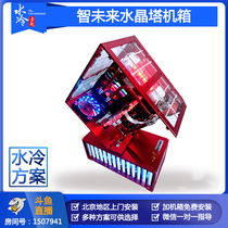 Beijing water-cooled Lao Zhao Zhi future crystal tower chassis water-cooled program customization Beijing can be installed on-site