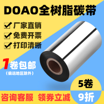 doao full resin ribbon 110mm*300m 90 80 70 60 50 PET PVC sub-silver stripe label printer matte silver synthetic paper ribbon roll