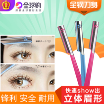 Japanese kai Bei Yin eyebrow knife safety type small eyebrow knife women set eyebrow tool for beginners men