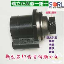 Suitable for Stoo Vetchai 17 Teeth Direction Motor Booster Pump O Rondron Hauvo Aumann Power Steering Pump