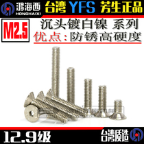 Imported YFS12 Grade 9 countersunk head hexagon screw M2 5*4*5*6*8*10*12 White nickel plating