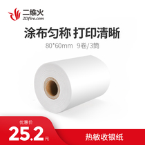 Two-dimensional fire 80*60mm thermal printing paper Kitchen printer Supermarket catering thermal receipt paper 9 rolls and 3 tubes