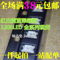 1206LED Red Red red High bright SMD LED White yellow blue Emerald green orange full range
