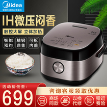 Midea rice cooker Household 4L intelligent reservation rice cooker three-dimensional IH heating micro-pressure stewing flavor steel Ding Kettle liner