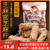Chongqing specialty Jiangjin Sesame official Sesame Stick 280g independent pouch traditional handmade snacks Snacks gifts