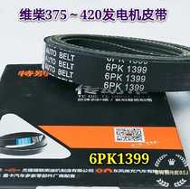 Suitable for VaiChai 6PK1399 Generator belt Omandron Heavy steam Mighty 6PK1390 Air Conditioning Belt