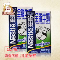 Nestle Full Fat Milk Milk Tea Shop Exclusive Pure Milk 1L Clothing Nets Red Cake Milk Tea Raw Milk Coffee Lakflower