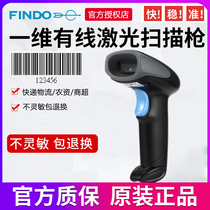 SUOIN Fengdu H1 one-dimensional wired scanning gun scanner Store supermarket pharmacy cash register Express logistics warehousing gun Red bar code bar code gun USB interface