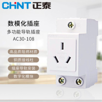 Chint rail socket modular socket electrical box socket AC30-108 three plugs 10A five holes 16A two plugs