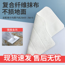 Suitable for Xiaomi Delma steam mop accessories ZQ610ZQ600 washing cleaning machine mop Steam engine rag