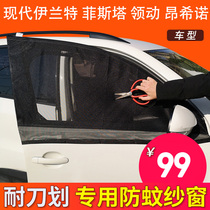 Hyundai New Elantra mosquito nets Festa Onshino leads the car anti-mosquito curtain insect mesh magnetic screen window ventilation