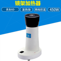 Glasses device instrument Liangyou LY-6D mirror frame heater warranty for one year