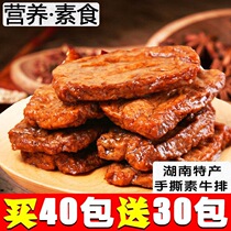 (40 packs to 30 packs) hand-torn vegetarian meat bean-dried vegetarian steak net red bean products vegetarian food snack Hunan