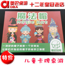 Magic hat childrens board game card invisible hat board game Enlightenment educational toy parent-child interactive table game