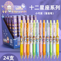 12 Constellation blind box pen full set of limited edition gel pen press type Net red female student style ins Wind high color value black water pen cute creative high capacity 0 5 good looking Japanese stationery