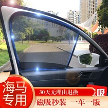 Seahorse Sun Shade Special New Old Style Car Curtain Shading Board Blocking Rear Side Window In-car Sunscreen Heat Insulation Mesh Veil