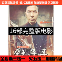 Zhen Zinduanwus action movie On-board Disc Zhen Zi Dan Film Dvd Disc 16 complete version
