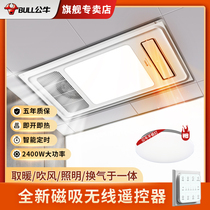 Bull Wind Warm Bath Bully Light Toilet Warming Exhaust Fan Ventilation Lighting Integrated Bathroom Four All-in-one integrated ceiling