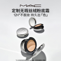 (Live courtesy )MAC charm can customize flawless velvet foundation cream cover defective moisturized oil holding makeup