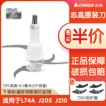 Zhigao Meat Grinder (Original Fitted Blade) Accessories Big Full Broken Meat Machine Knife Tool Holder ZG-L74A ZG-L74A J210 J205