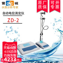 Lei Magnetic Brand Store ZD-2 Automatic Potentiometric Titer Capacity Potential Cement Laboratory Food Acidification Peroxy