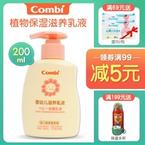 Combi kangbei plant Moisturizing Series infant nourishing lotion 200ml baby toiletries plant extraction