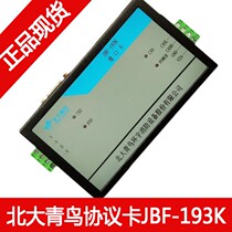 Peking University Jing Bird JBF-193K Protocol Interface Card Third Party Integrated Interface Card Communication Protocol Interface Card Spot