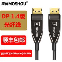 Warcraft HD fiber optic DP Cable 1 4 version 8K60Hz4K144Hz 2K165 e-sports game monitor computer cable