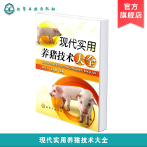 Modern Practical Pig Farming Technology Great Science Pig Farming Book Farming Technology Great Pig Disease Medical Treatment Prevention and Control Pig Feed Preparation Book Pig Production Management Book Porcine Disease Pig Disease Prevention and Diagnosis Porcine Sow Production