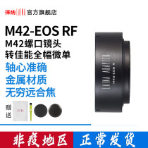 The Leena M42 swivel R switching ring screw mouth single counter lens turn Canon EOSR RF full amplitude micro-single-phase machine