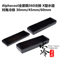 Alphacool Ouku Quan Copper 360 cold row X-type waterway diagonal cold row 30MM 45MM 60MM