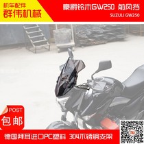 Apply the new luxury Bell Wood Full Transparent GW250 Retrofit Front Windshield Long-distance Special Stainless Steel Bracket Accessories