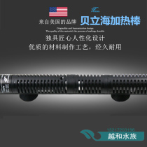 Belihai HB fish tank heating rod explosion-proof automatic constant temperature aquarium 50w200w500w upgrade H6-E