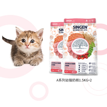 Singen development treasure cat staple food AGW31 kittens milk cake food cat food short American short 3kg