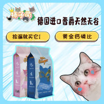 (Persimmon fungus) German imported Jinjue without grain fresh meat into cats and young cat food calcium phosphorus ratio excellent care of urinary